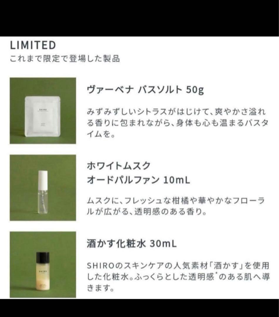 値下げ SHIRO ホリデーセット 2025【限定品】 - メルカリ