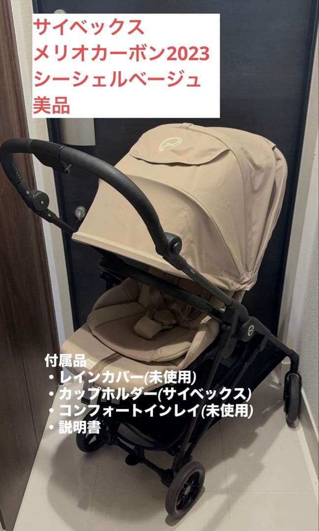 サイベックス メリオカーボン シーシェルベージュ - メルカリ