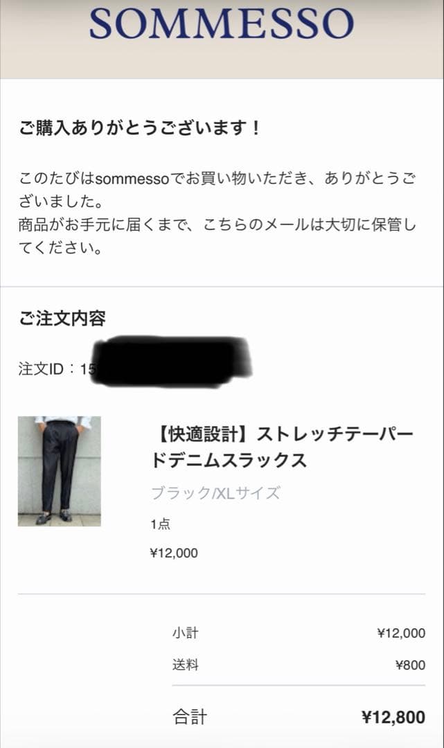 新品・未使用】SOMMESSO ストレッチ テーパード デニム スラックス