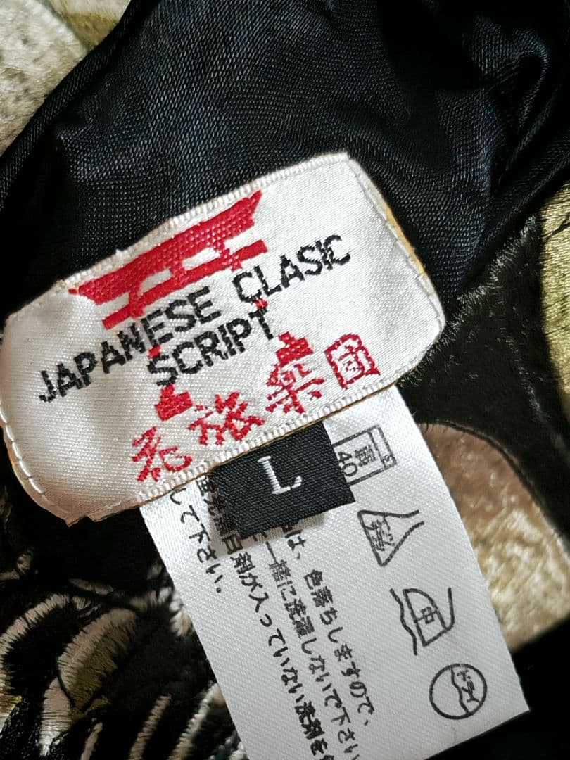 limited 日本限定 SCRIPT スカジャン 孔雀刺繍 100% silk - メルカリ