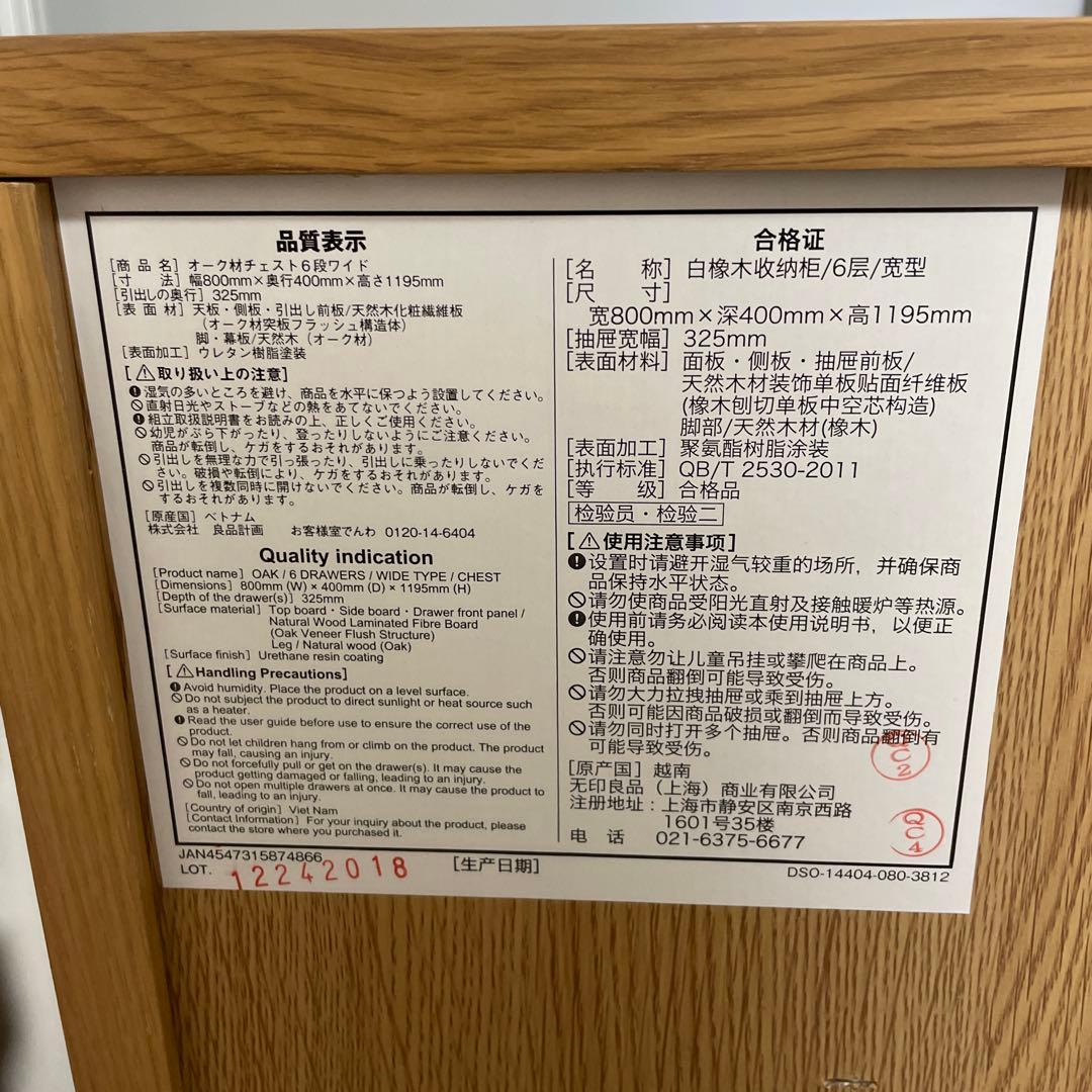 無印良品 オーク材チェスト6段ワイド 廃盤 幅800 mm ② ※商品の説明