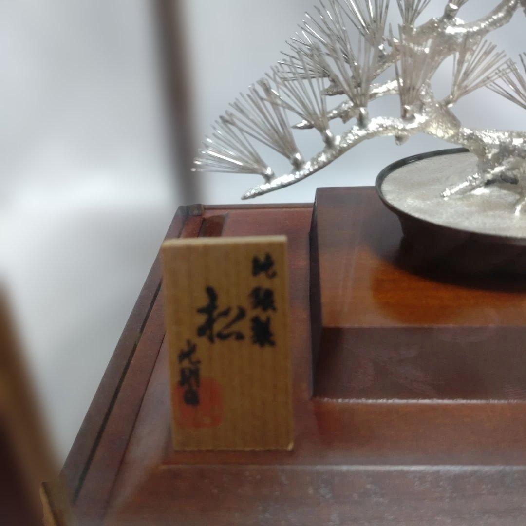h*中様 純銀製 光則作 盆栽 2号「松」ガラスケース・紙箱付き - メルカリ