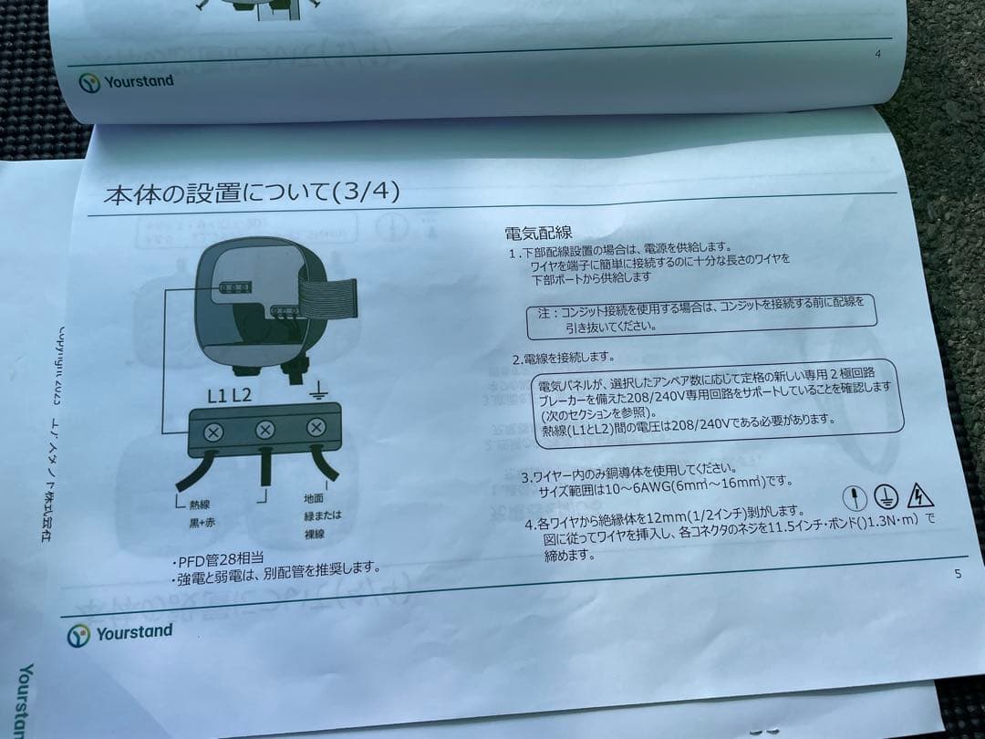 EV用200V充電器/Wallbox製Pulsar Plus