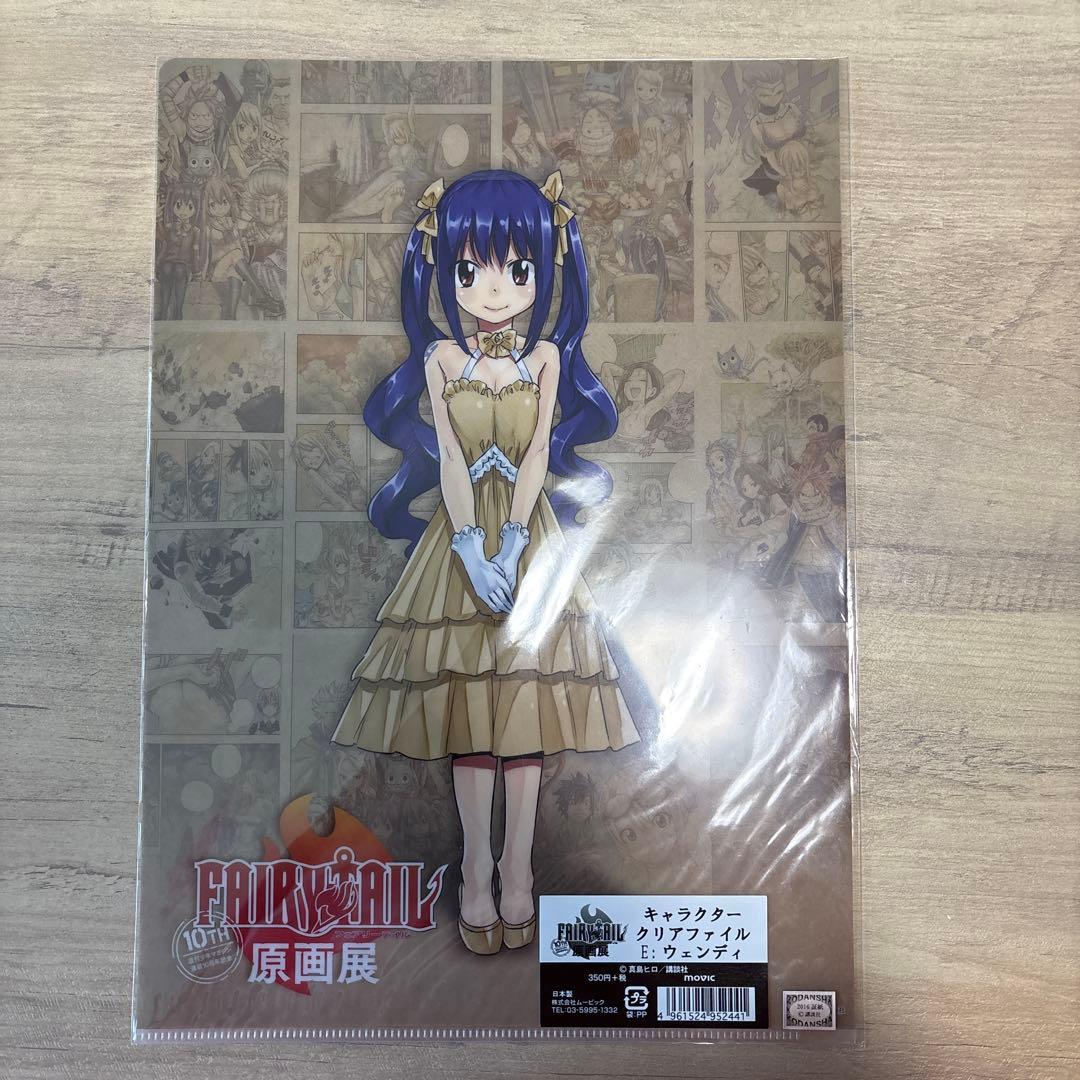 フェアリーテイル FAIRY TAIL 原画展 クリアファイル ウェンディ