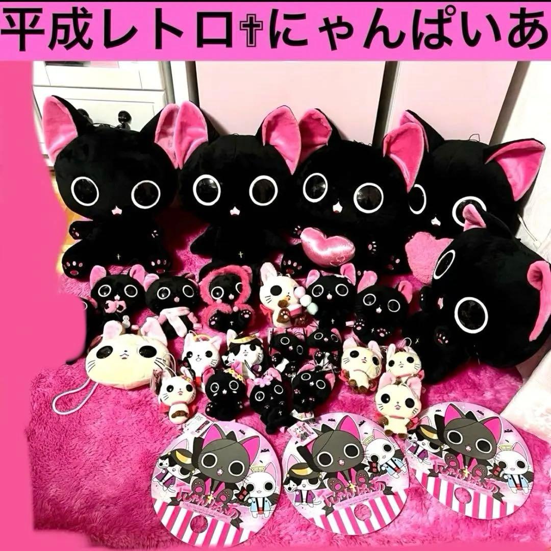 ☆希少☆ にゃんぱいあ ぬいぐるみ ポーチ うちわ まとめ売り【平成