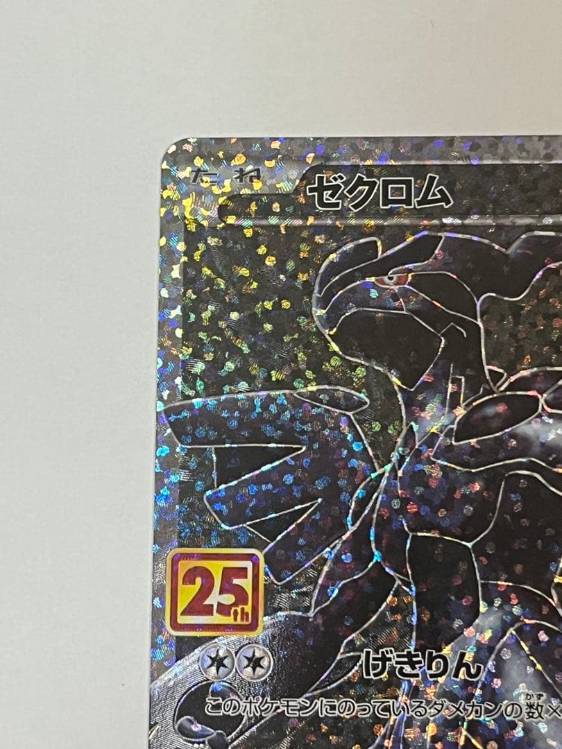 ゼクロム プロモカードパック 25th ANNIVERSARY - メルカリ