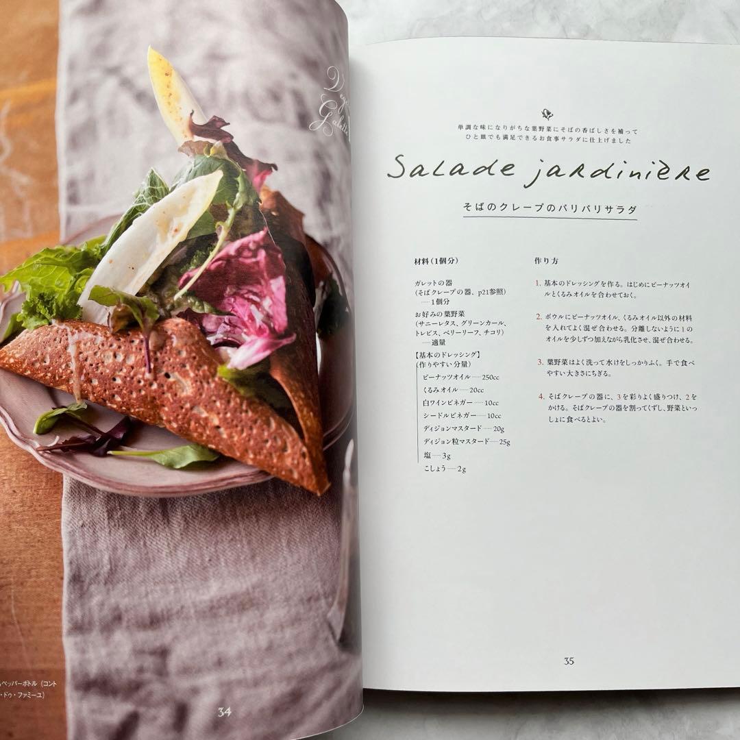 ガレットとクレープ レシピ本 料理本 - メルカリ