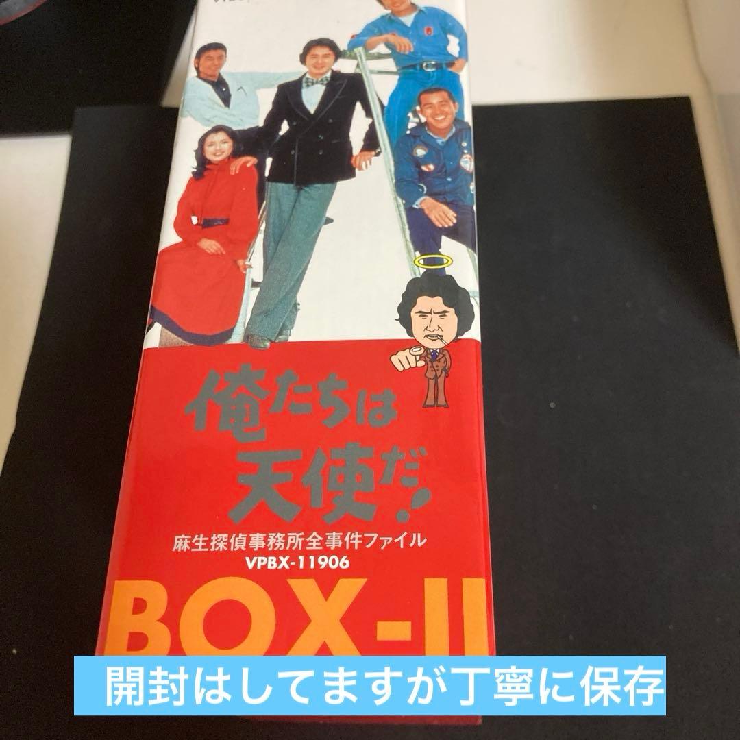 俺たちは天使だ!～麻生探偵事務所全事件ファイル DVD-BOXⅡ〈初回限定生産…