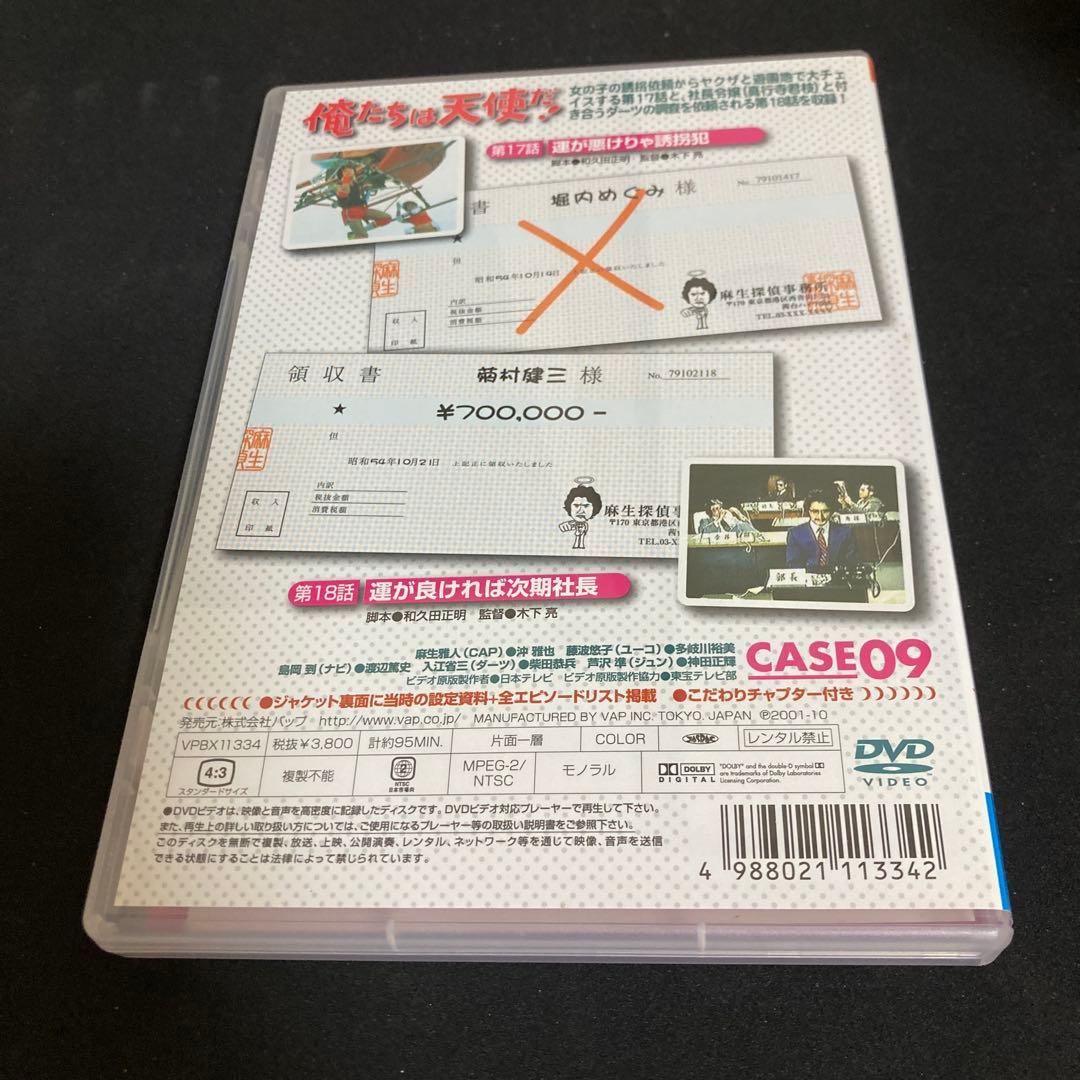 俺たちは天使だ!～麻生探偵事務所全事件ファイル DVD-BOXⅡ〈初回限定生産…