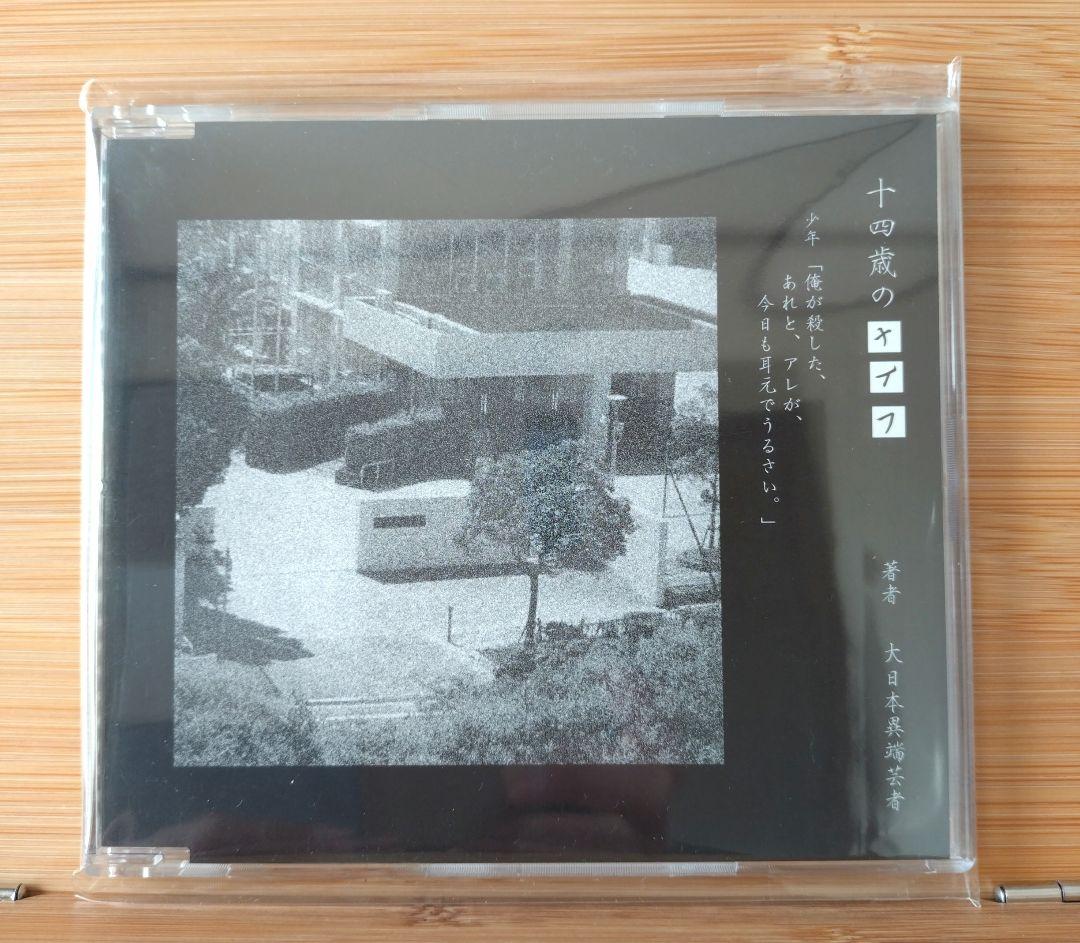 【希少盤】ガゼット / 十四歳のナイフ 会場限定CD ヴィジュアル系 希少盤】ガゼット / 十四歳のナイフ 会場限定CD ヴィジュアル系 - メルカリ