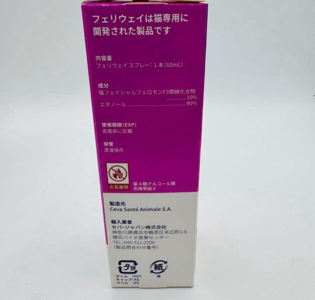 訳あり 6本セット 猫用フェリウェイスプレー60ミリリットル - メルカリ