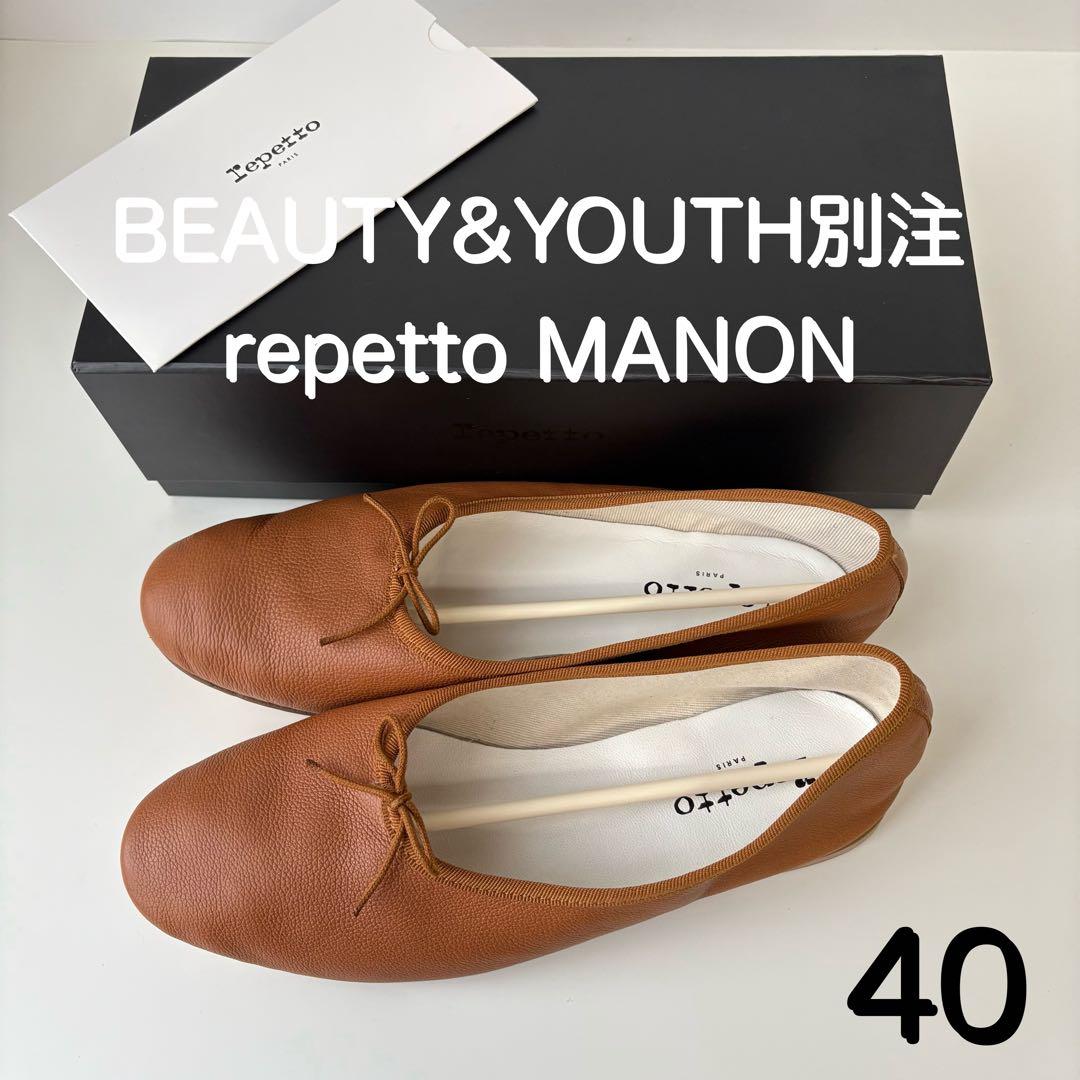 未使用☆BEAUTY&YOUTH別注 repetto レペット バレーシューズ 別注】＜repetto(レペット)＞∴MANONマノン レザーバレーシューズ