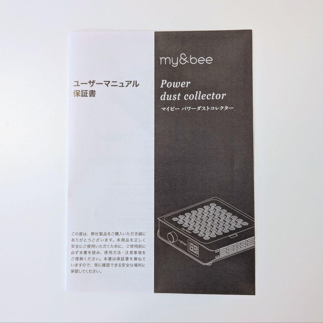 mybeeマイビー パワーダストコレクター