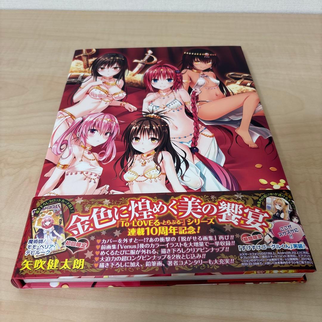 To LOVEる　とらぶる　ダークネス　画集　ヴィーナス　ハーレムゴールド