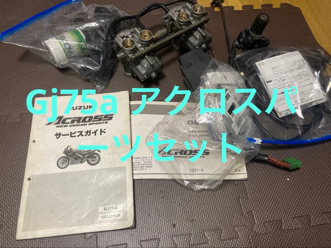 Suzuki Across キャブレター　その他パーツセット Suzuki Across キャブレター その他パーツセット Suzuki Across