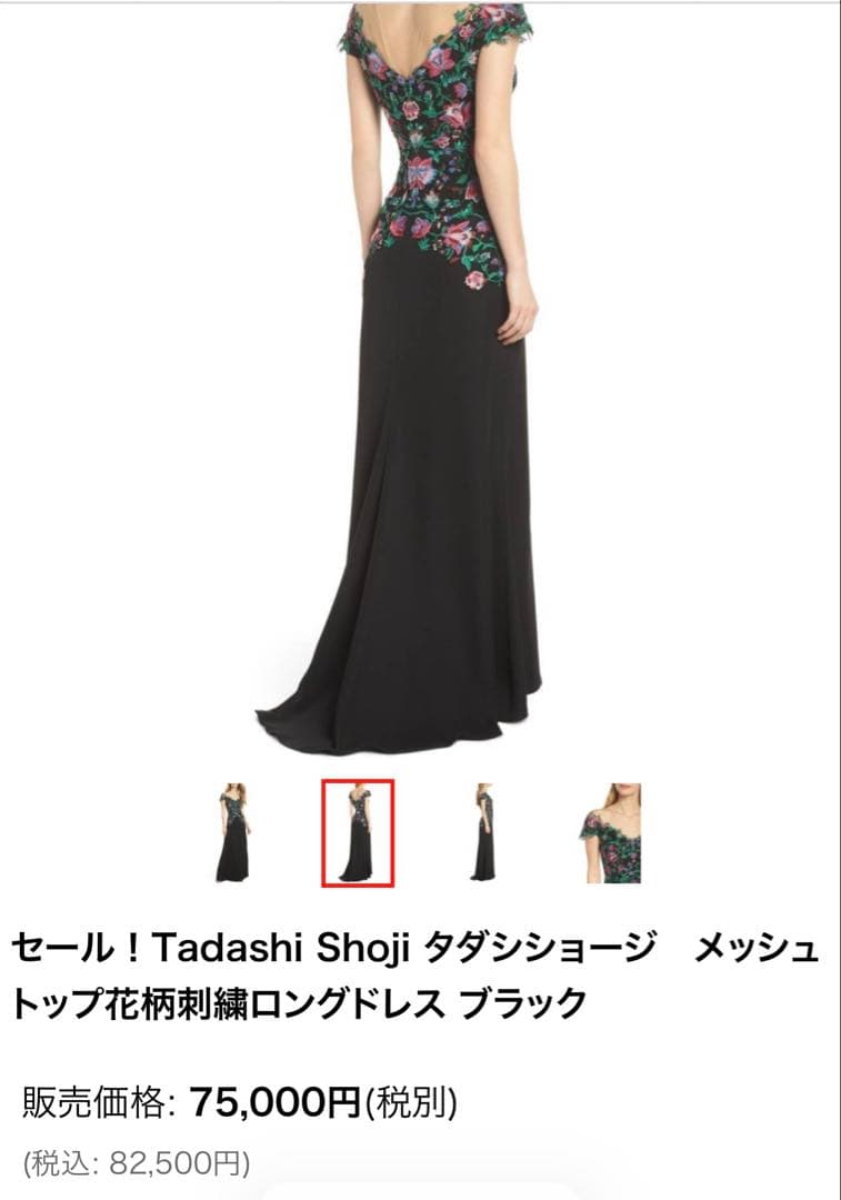 本日まで】 tadashi shoji ロングドレス0号 クリーニング済 - メルカリ