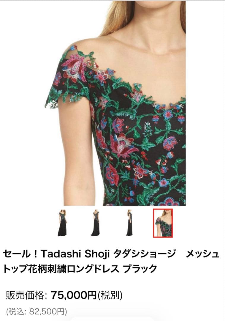 本日まで】 tadashi shoji ロングドレス0号 クリーニング済 - メルカリ