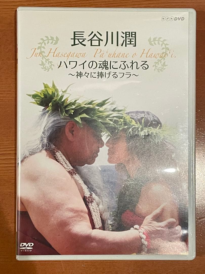 NHK DVD 長谷川潤 ハワイ フラダンス 2組セット - メルカリ