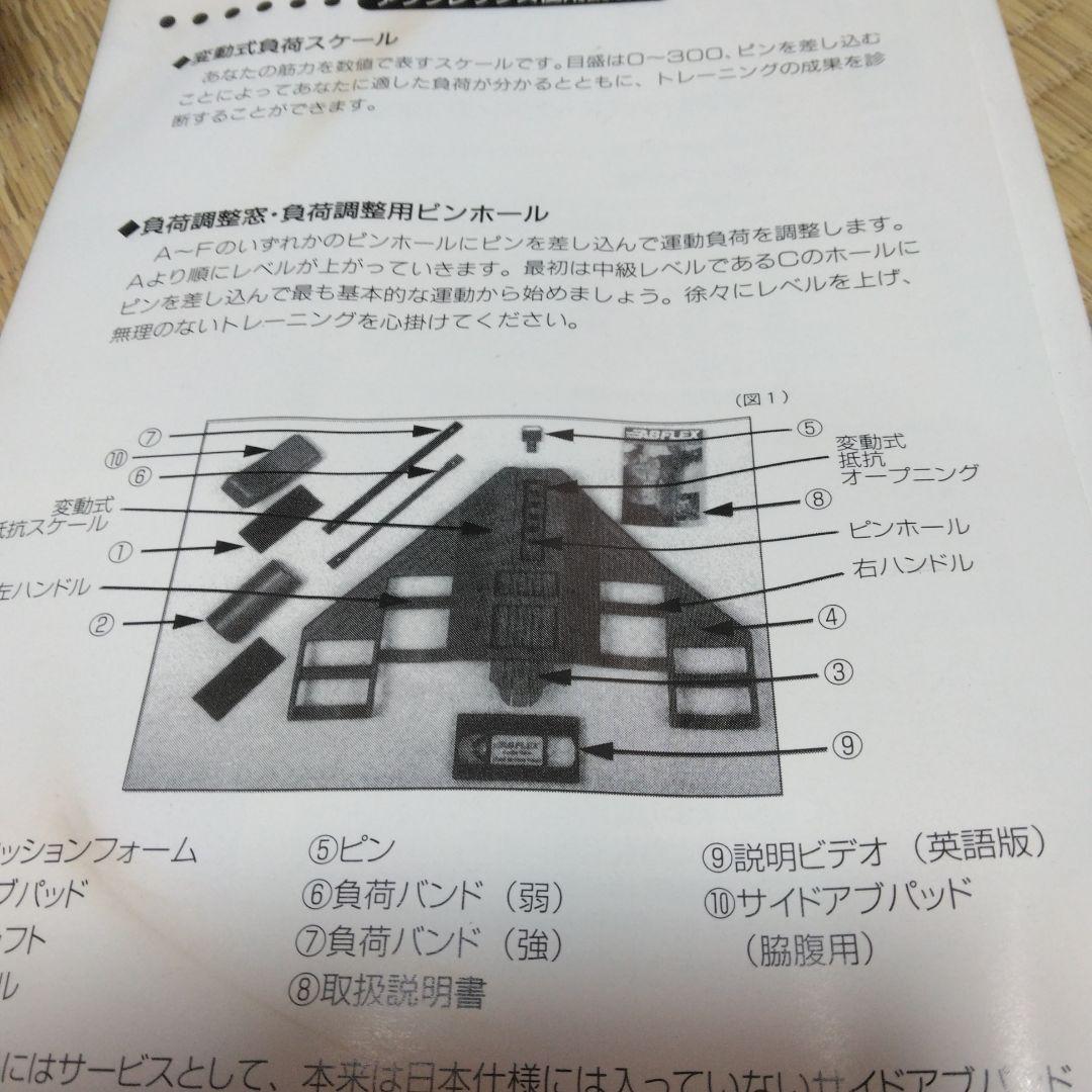 送料込☆ABFLEX(アブフレックス)☆腹筋マシン☆全付属品＋取説付☆年代