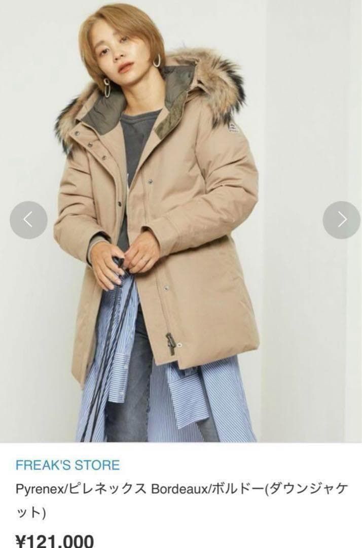 ピレネックス ボルドー ダウンジャケット ファー 38 ベージュ - メルカリ