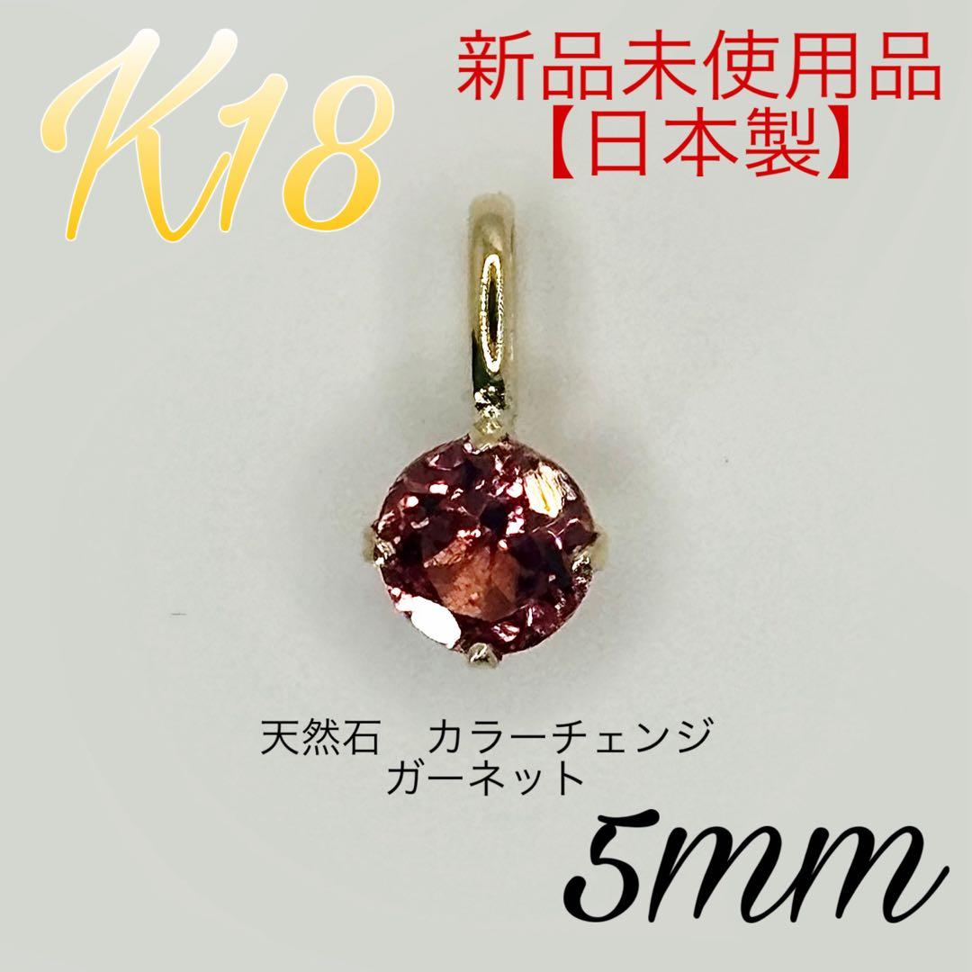 K18 18金 18k 18キン カラーチェンジ ガーネット ペンダント - メルカリ