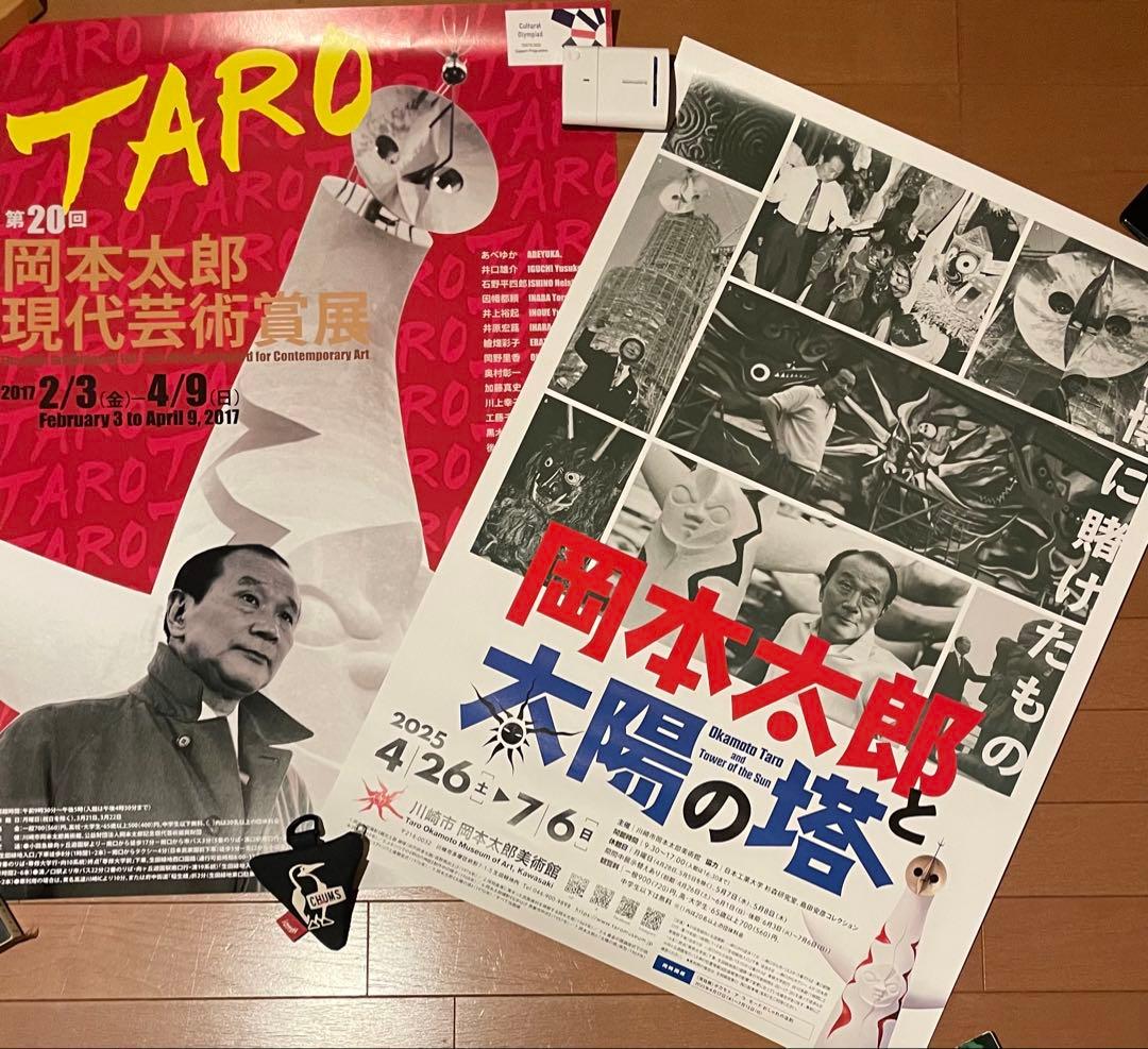 岡本太郎美術館 企画展B2サイズポスターセット 太陽の塔 - メルカリ