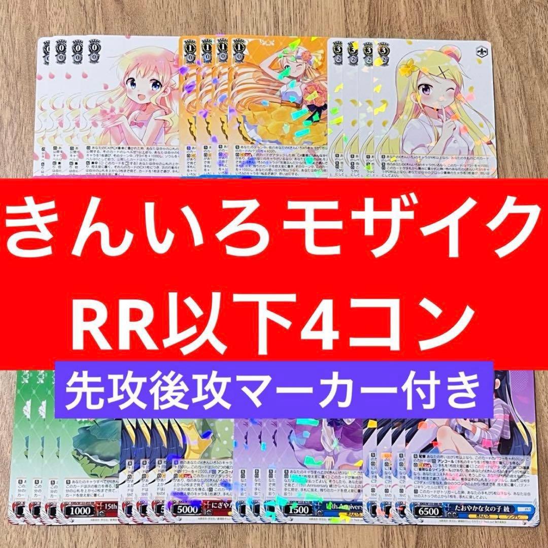 ヴァイスシュバルツ きんいろモザイク みんなからの人気者 RRR 2枚