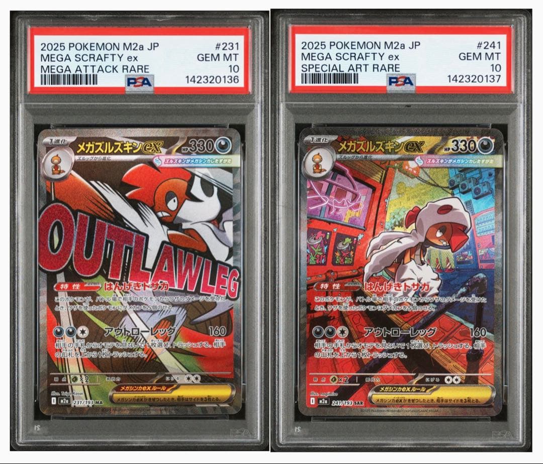 メガズルズキンex MA , SAR PSA10 2点セット 連番 - メルカリ