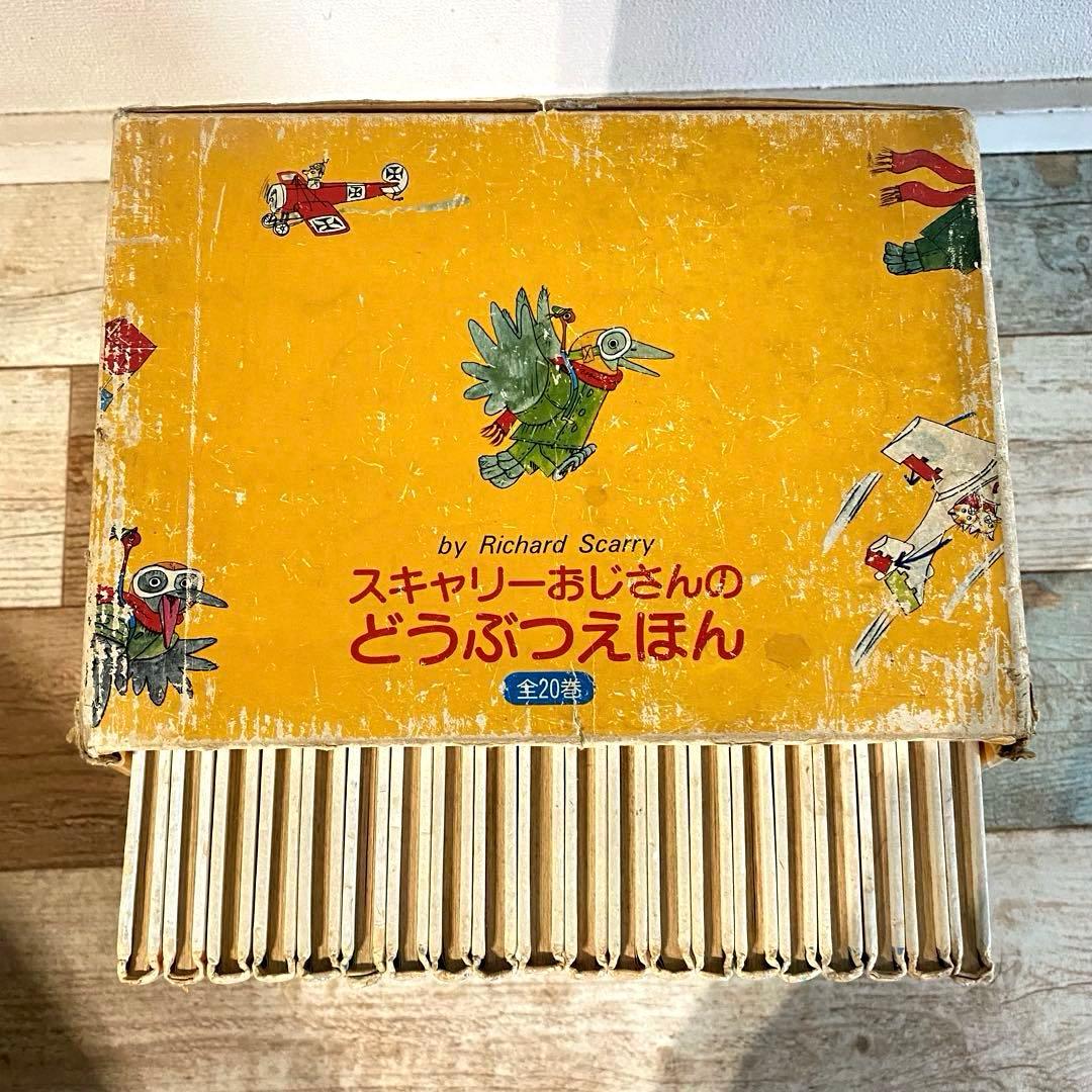 スキャリーおじさんのどうぶつえほん 1-20巻 - メルカリ