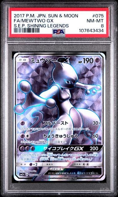 PSA8】ミュウツーGX SR SM3+ ひかる伝説 075/072 - メルカリ