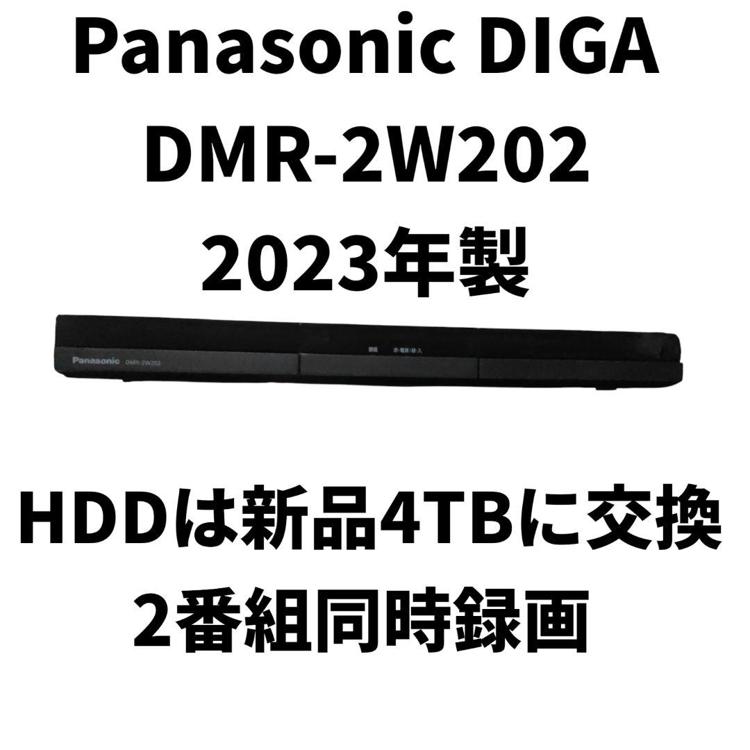 y*n様 Panasonic DIGA DMR-2W202 4TB HDD交換済 DIGA ディーガ ブルーレイディスクレコーダー HDD容量2TB DMR-2W202