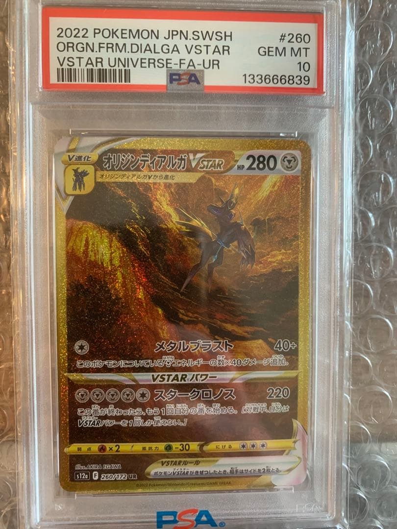 PSA10 オリジンディアルガVSTAR UR VSTARユニバース（s12a） PSA10】オリジンディアルガVSTAR UR (260/172) [S12A] の通販・買取