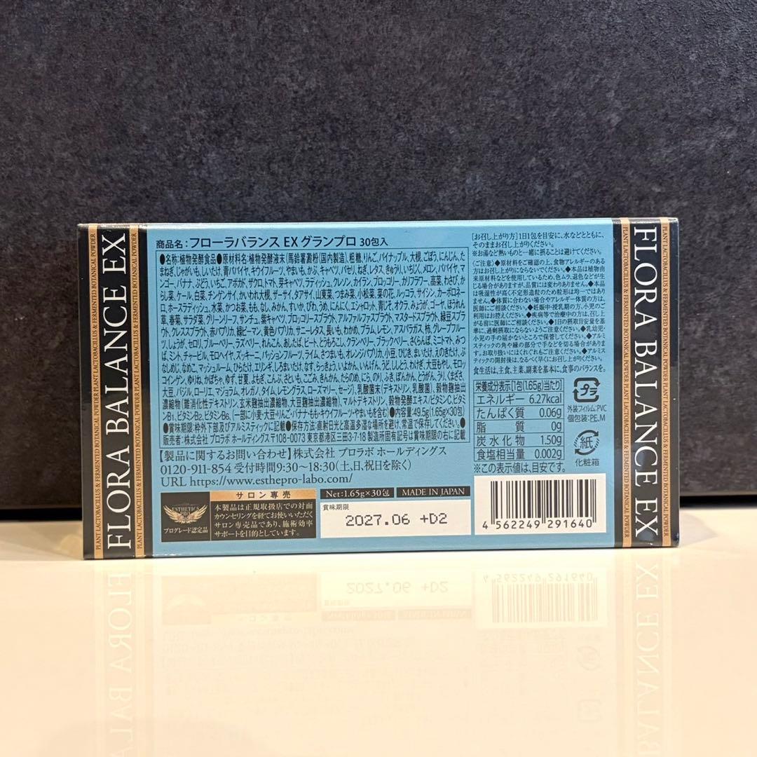 新品 エステプロラボ グランプロ フローラバランス ex 1箱 - メルカリ