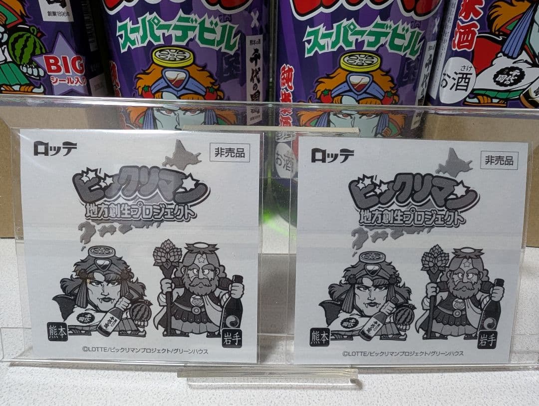 ビックリマン スーパーデビル BIGシール 地元エリア限定版 熊本 千代の