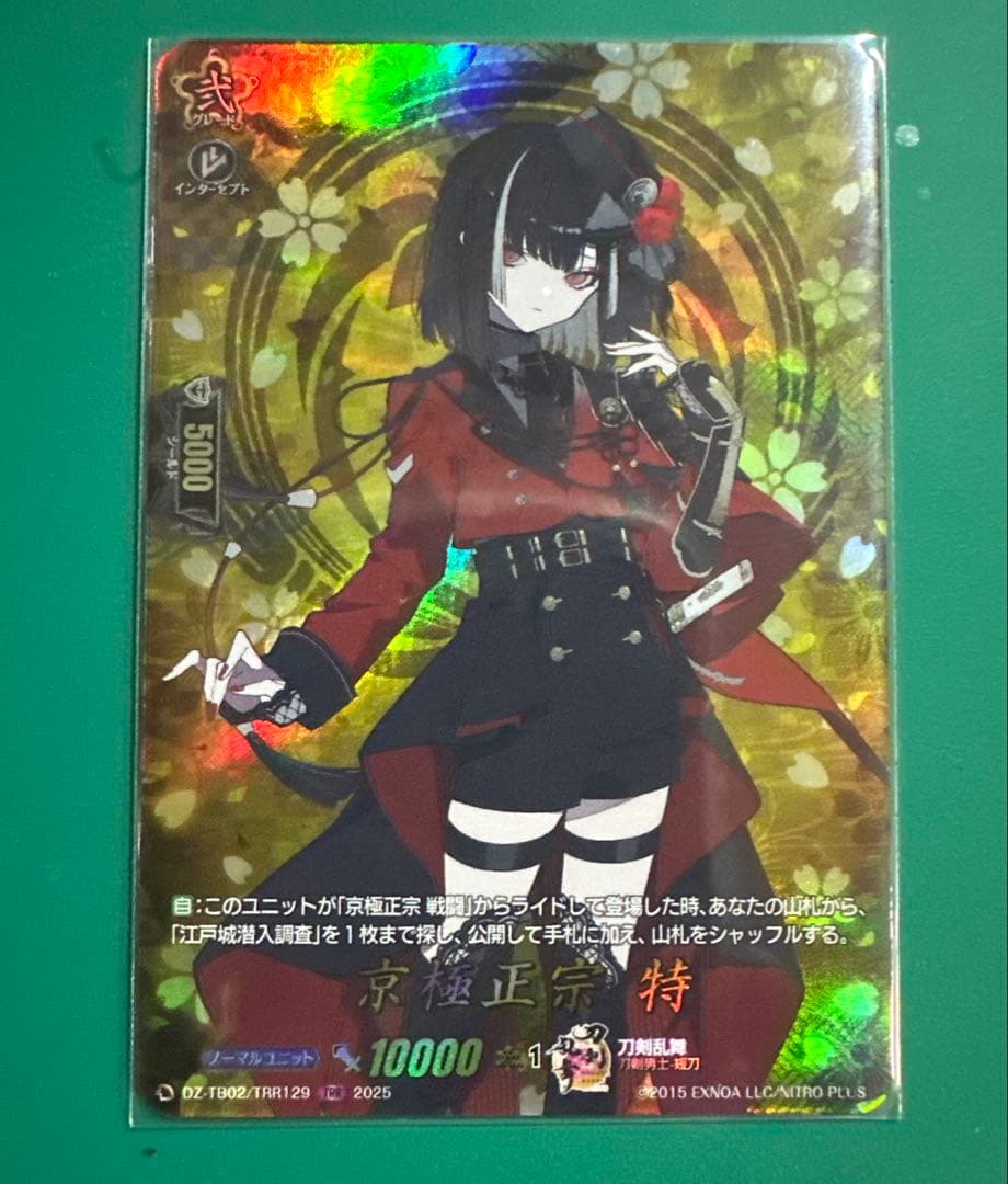 ヴァンガード 刀剣乱舞 2025 TRR129 京極正宗 特 - メルカリ