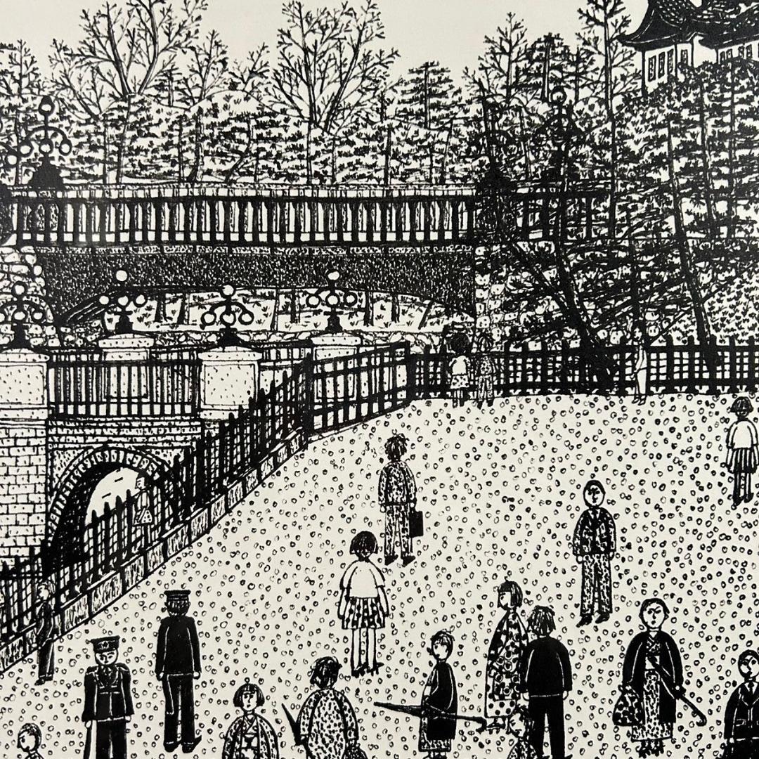 美品 山下清「二重橋」リトグラフ 落款有り 限定品 あずま工芸印 裸の