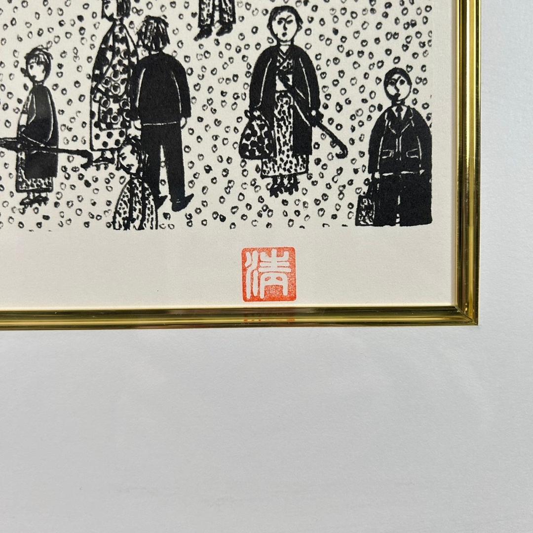 美品 山下清「二重橋」リトグラフ 落款有り 限定品 あずま工芸印 裸の