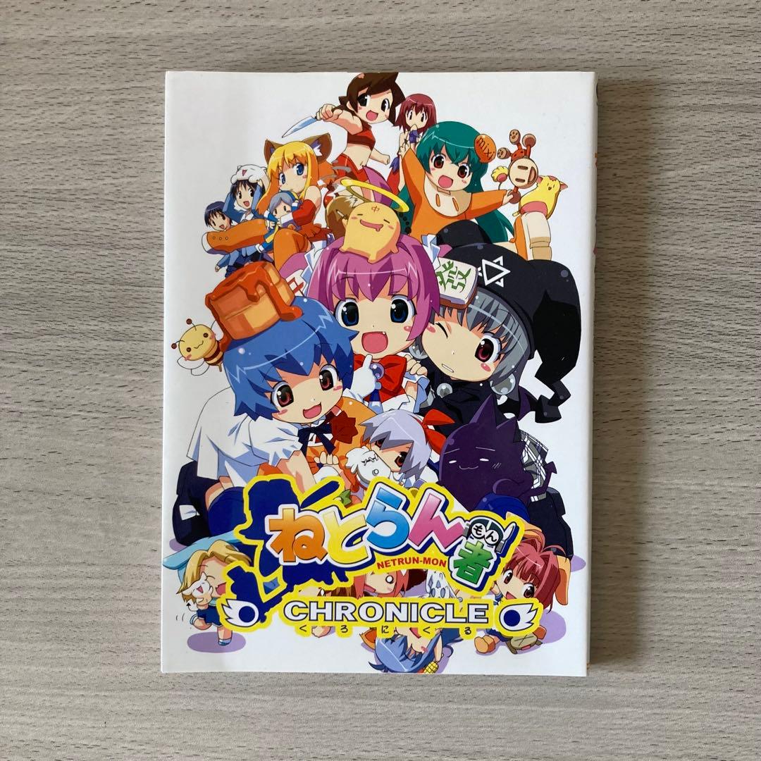 ねとらん者 CHRONICLE くろにくる Amazon.co.jp: ネクロ;クロニクル ‐NECRO;CHRONICLE‐ 1 (ドラゴン