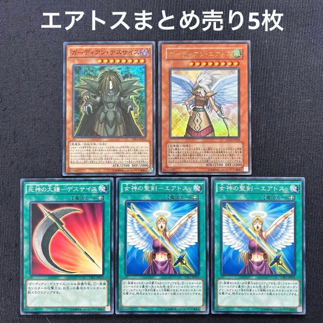 遊戯王 ガーディアンエアトスまとめ売り5枚 - メルカリ