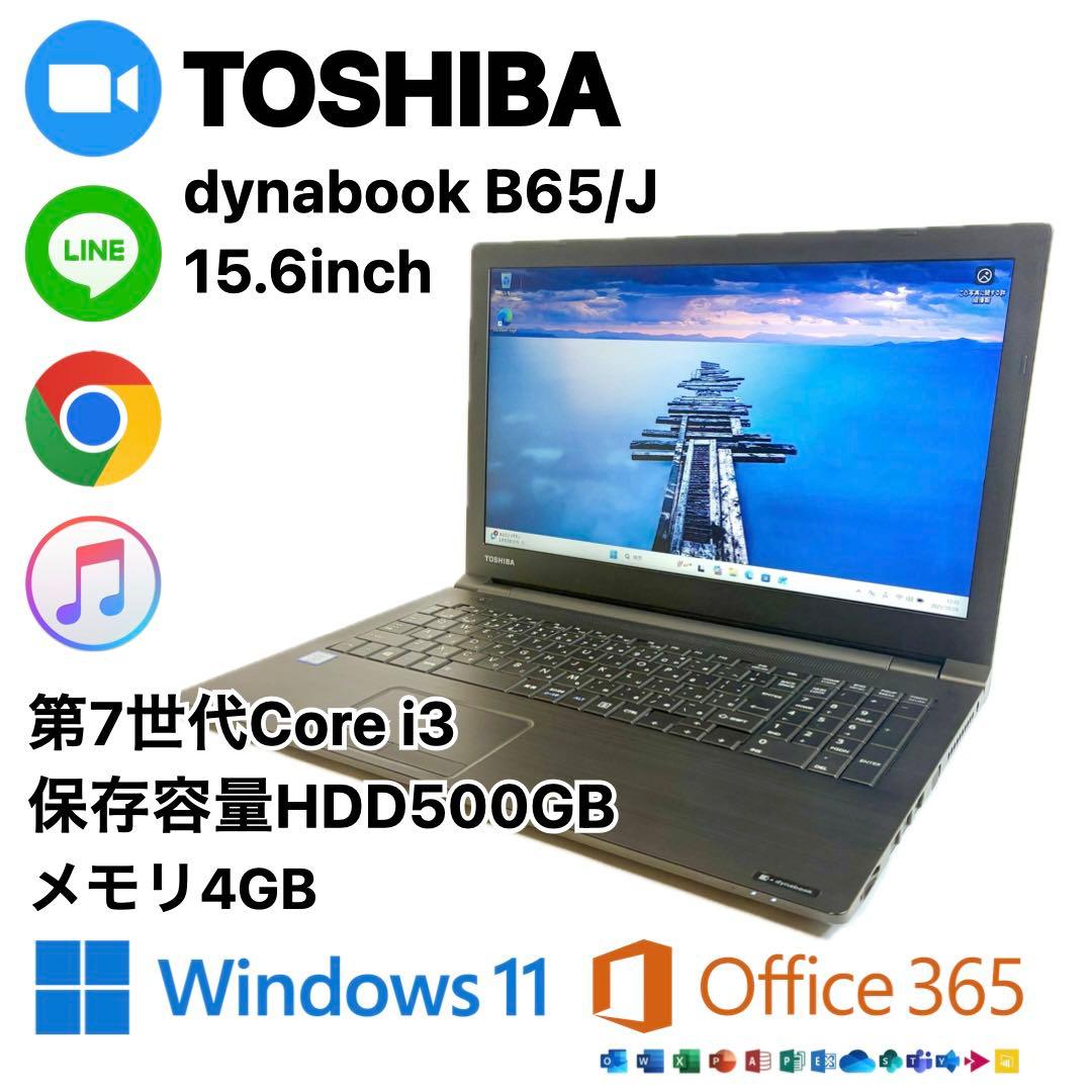 TOSHIBAdynabook B65J HDD500 Win11ノートパソコン Amazon.co.jp: 【整備済み品】東芝 dynabook B65 / 15.6型 ノートPC