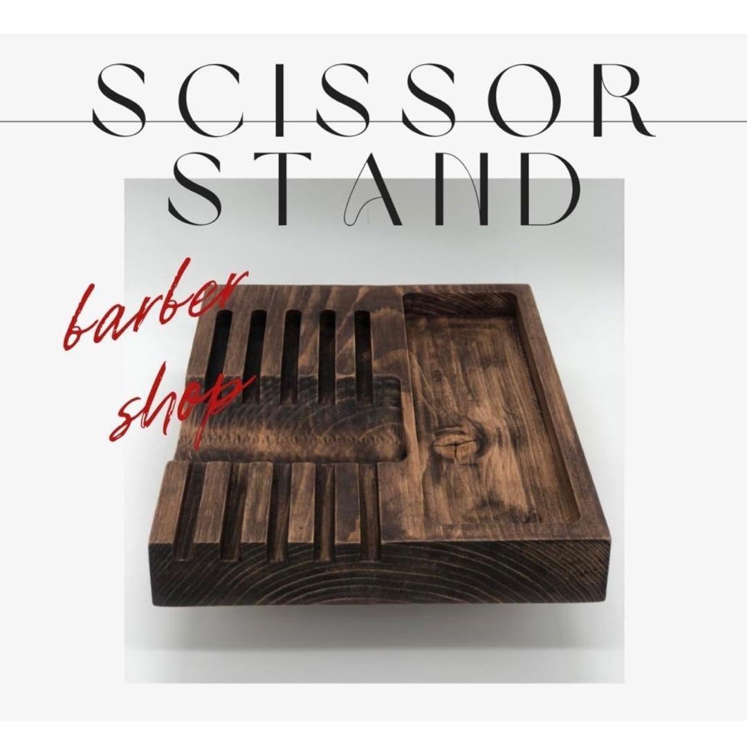 木製 シザースタンド シザートレー シザーケース ハサミ5丁 台皿