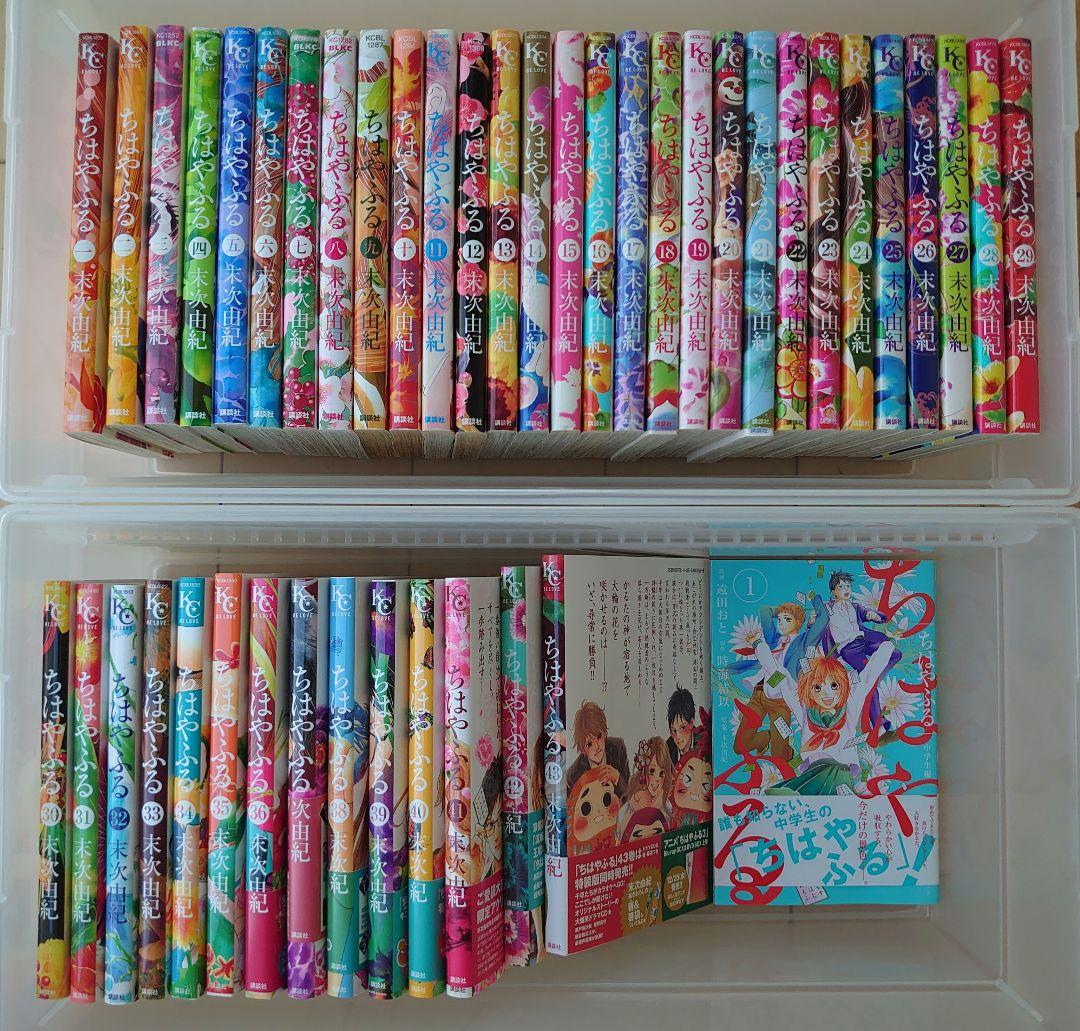 ちはやふる 1〜43巻 末次由紀 ＋ ちはやふる中学生編1巻 ちはやふる(43) (Be・Loveコミックス) | 末次 由紀 |本 | 通販 | Amazon