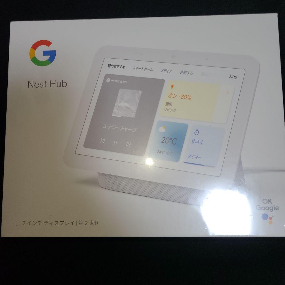 シュリンク付 Google Nest Hub グーグルネクストハブ（第2世代