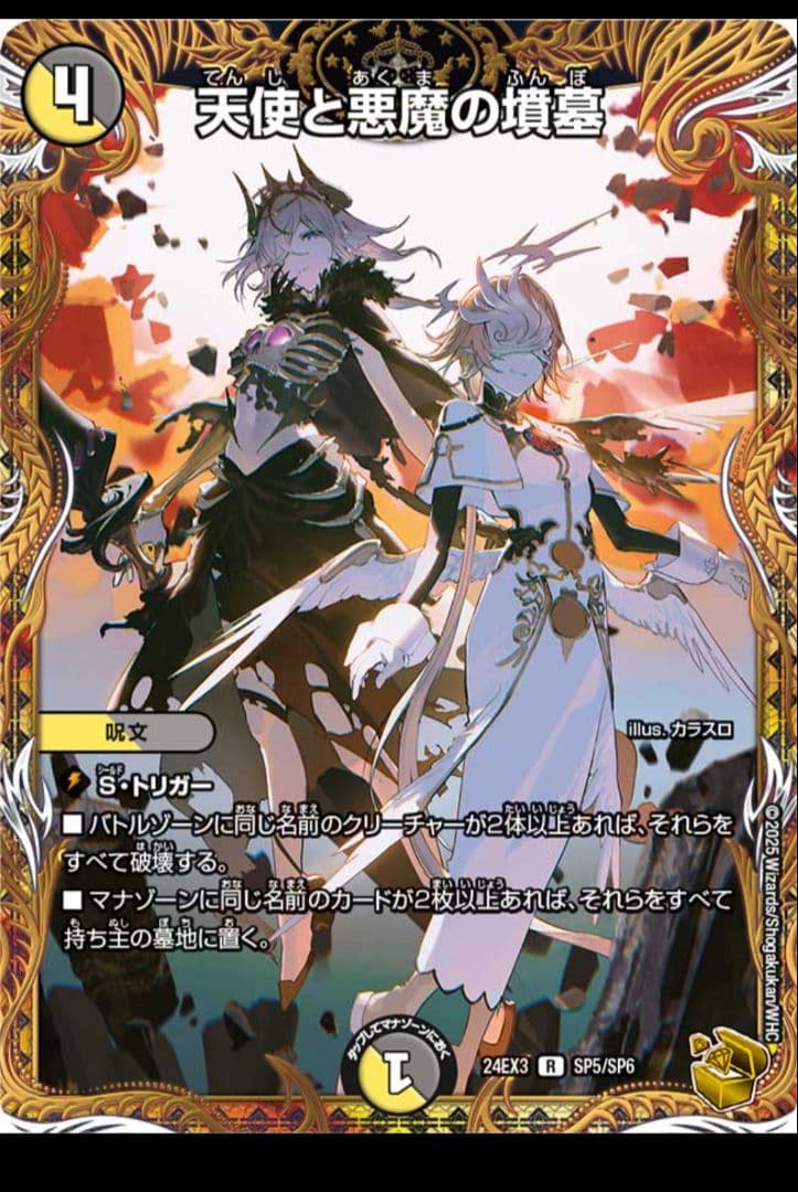 天使と悪魔の墳墓 金トレジャー 金 - メルカリ