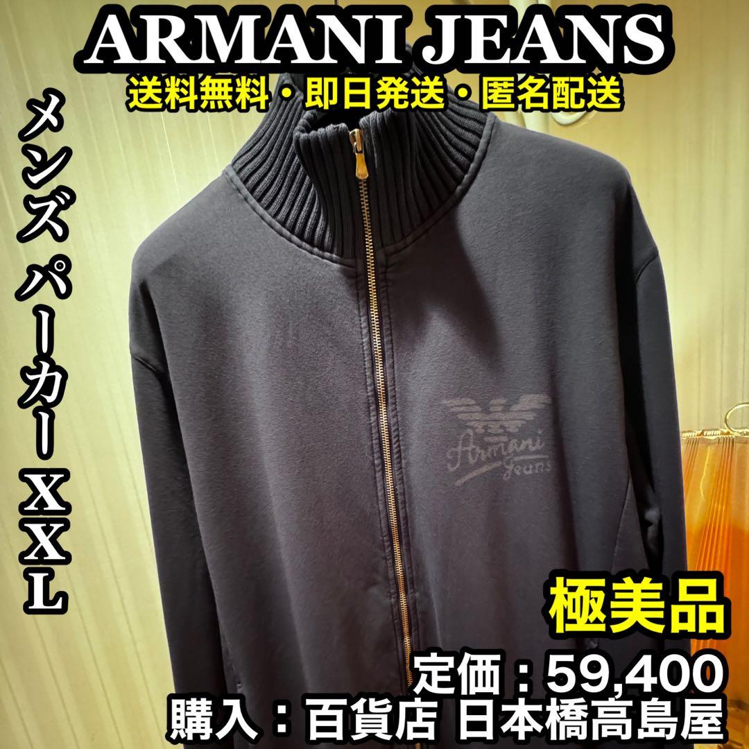 ✨極美品・廃番希少✨【伊製】 ARMANI JEANS パーカー (XXL) ② - メルカリ