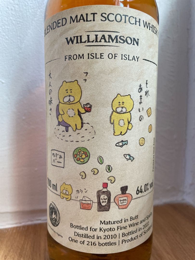 未開封 ウィリアムソン12年2010 シェリーバット くまいぬラベル 限定品