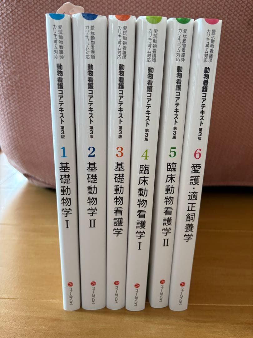 動物看護コアテキスト 1-6巻 セット ファームプレス｜獣医学・動物看護の専門出版社