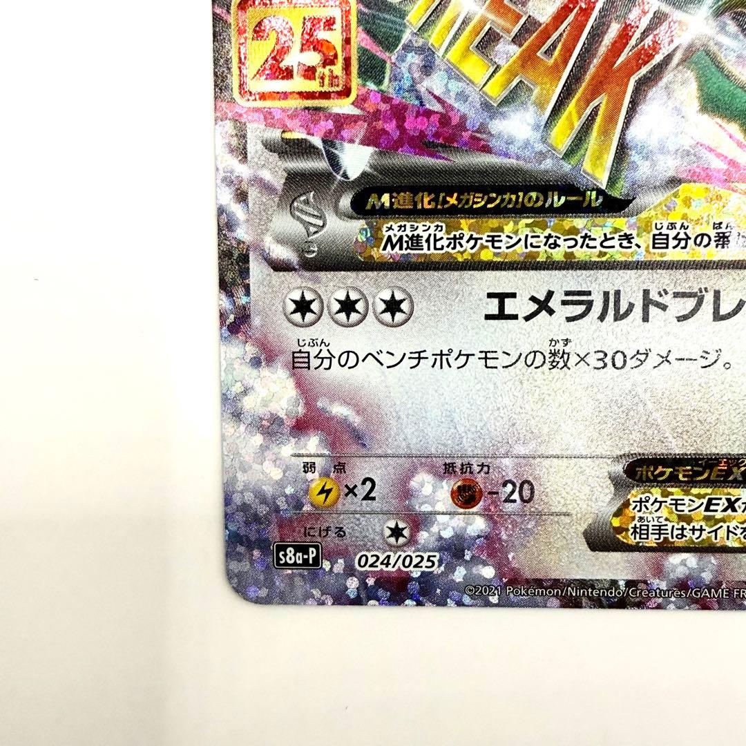メガレックウザex 25th プロモ - メルカリ