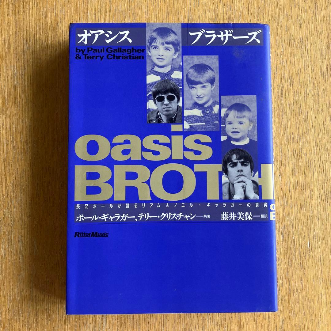 オアシスブラザーズ : 長兄ポールが語るリアム&ノエル・ギャラガーの