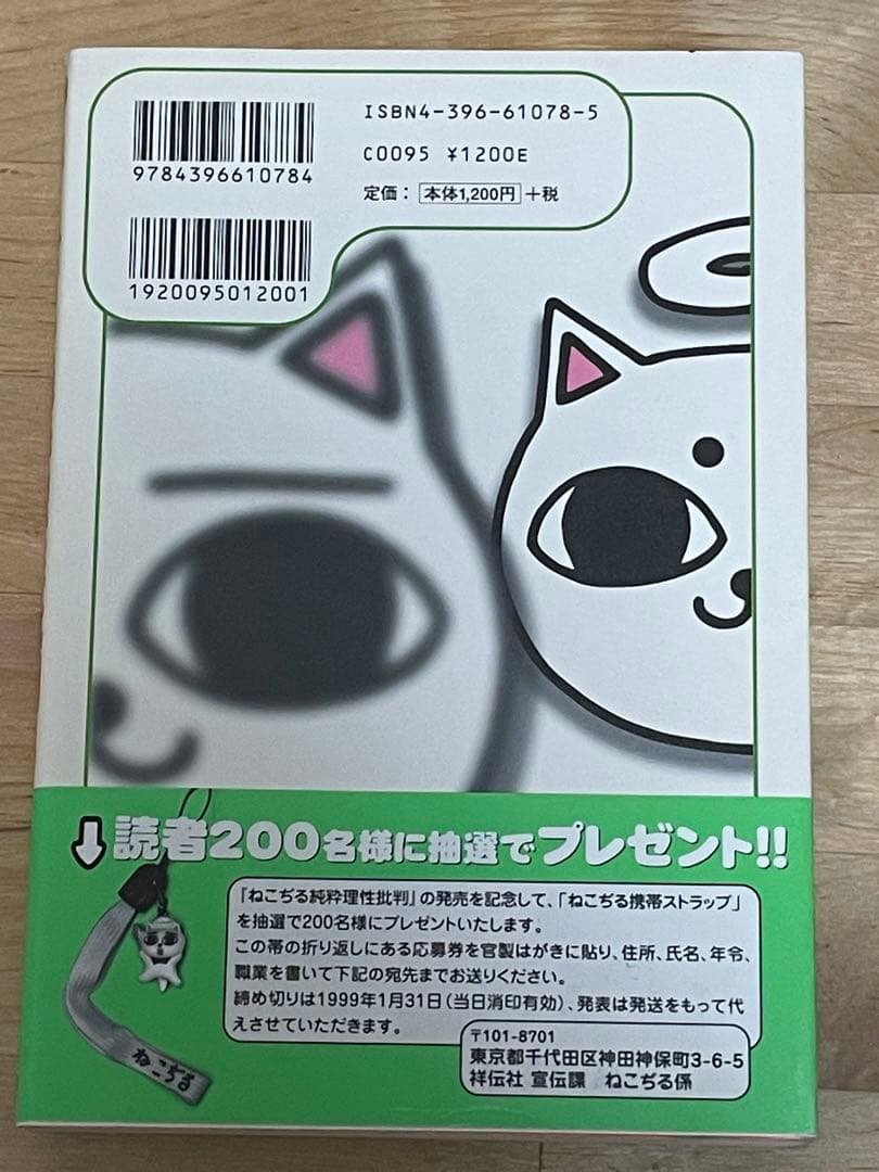水曜値下げ】【帯、初版】『ねこぢる純粋理性批判 ねこぢる追悼公式